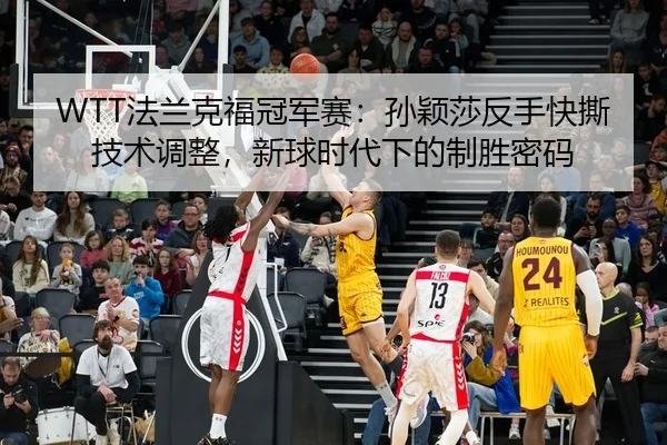 fa-lan-ke-fu-guan-jun-sai-sun-ying-sha-fan-shou-kuai-si-ji-shu-tiao-zheng-xin-qiu-shi-dai-xia-de-zhi-sheng-mi-ma-2-476.jpg